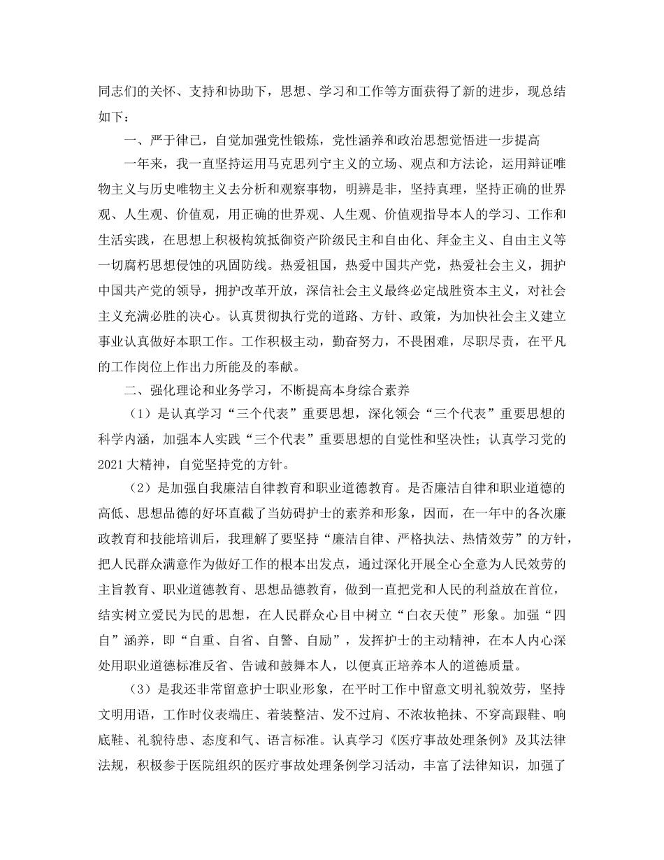 护士个人工作参考总结摘要 _第3页