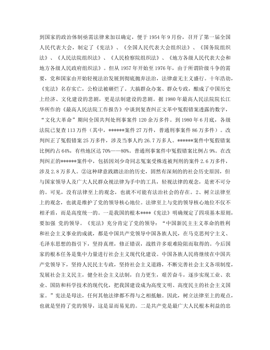 牢固树立法律至上的观念演讲范文 _第2页