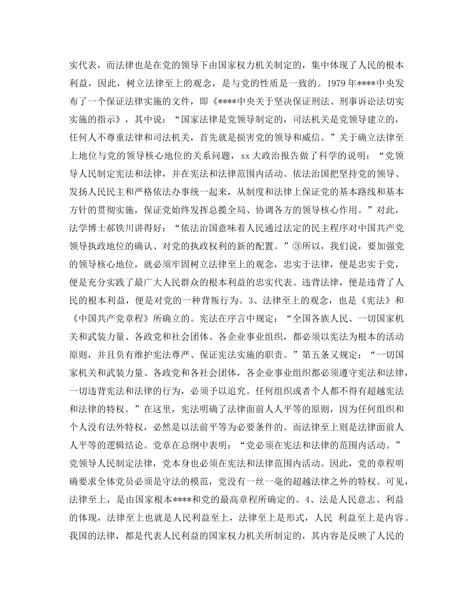 牢固树立法律至上的观念演讲范文 _第3页