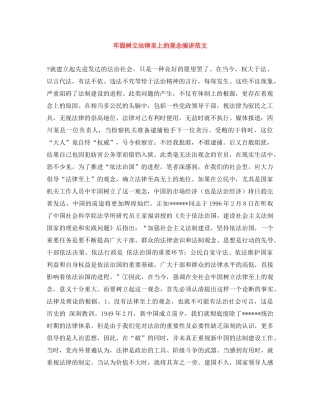 牢固树立法律至上的观念演讲范文 