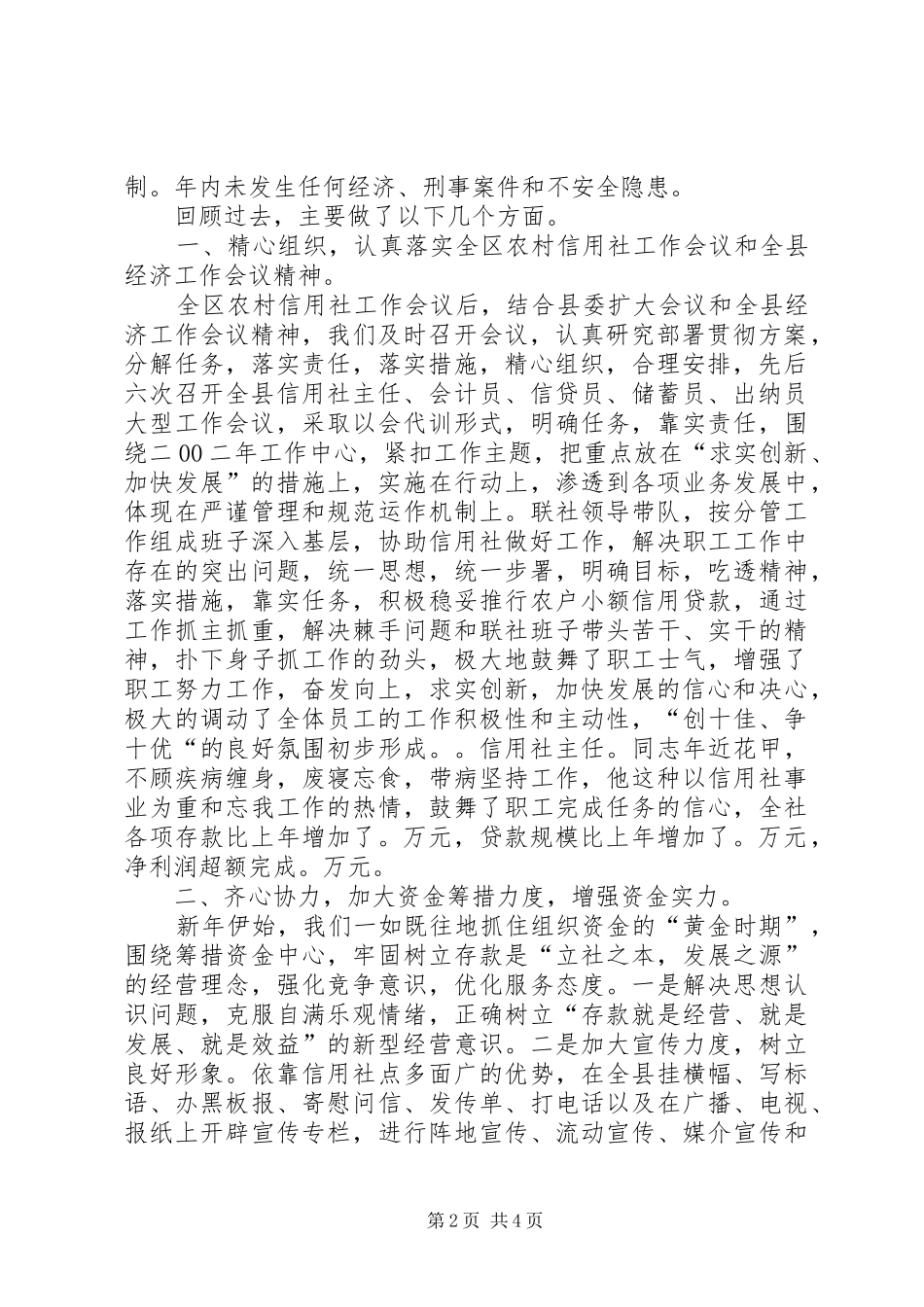 【银行工作总结】银行一季度工作汇报_第2页