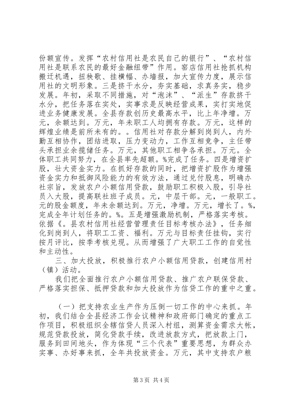 【银行工作总结】银行一季度工作汇报_第3页