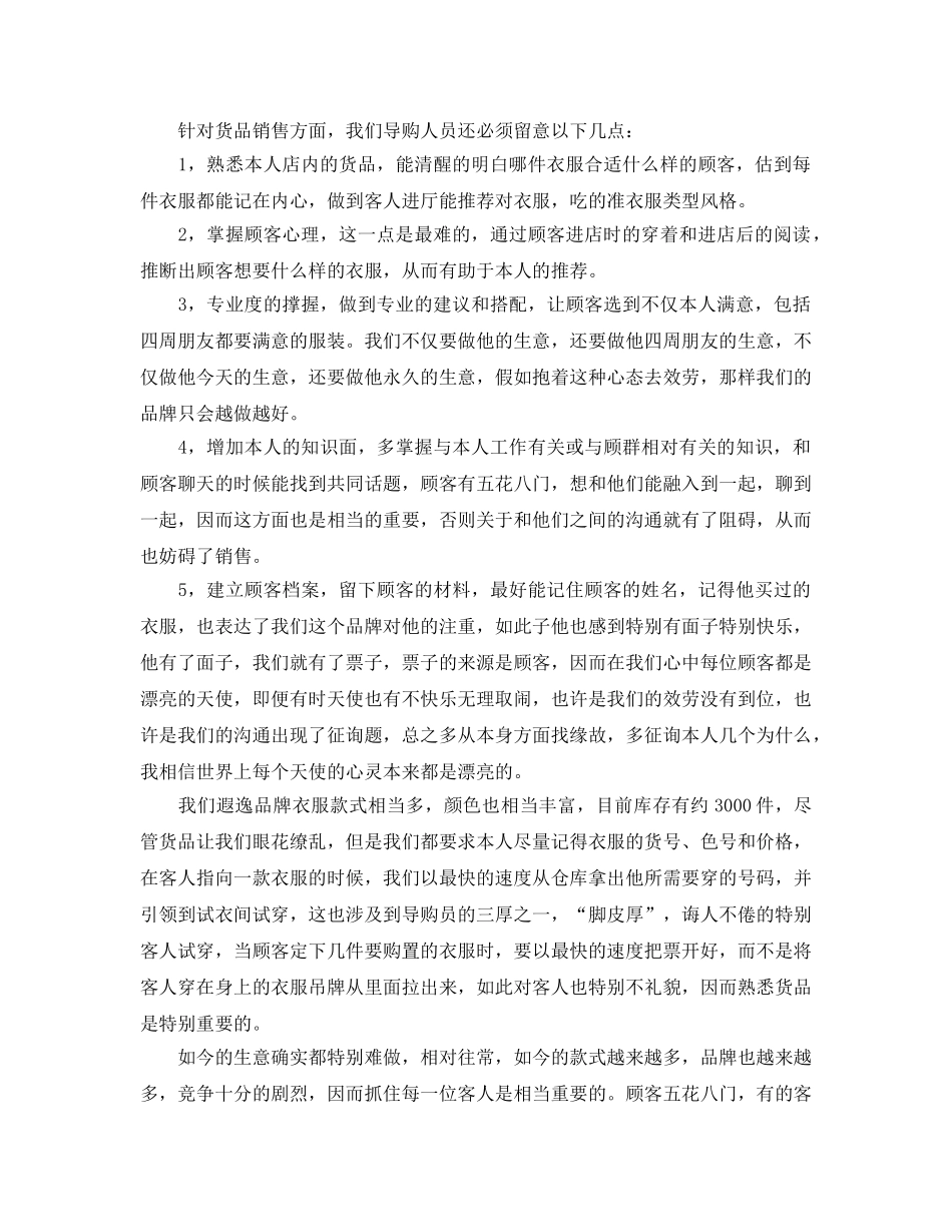 工作参考总结格式-服装销售工作参考总结格式范文4篇 _第3页