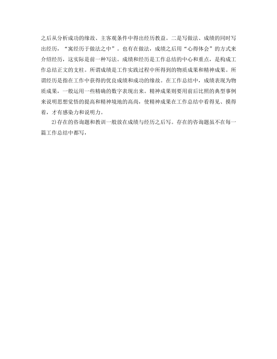 工作参考总结格式-工作参考总结写作格式 _第2页
