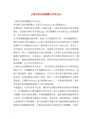 上海市劳动局提醒大学生当心 