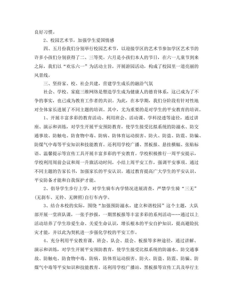 教学工作参考总结-小学学校工作参考总结报告 _第2页