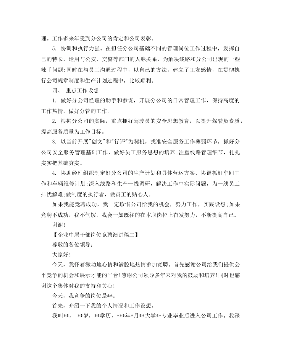 企业中层干部岗位竞聘演讲 _第2页