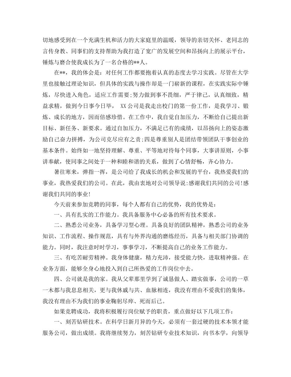 企业中层干部岗位竞聘演讲 _第3页