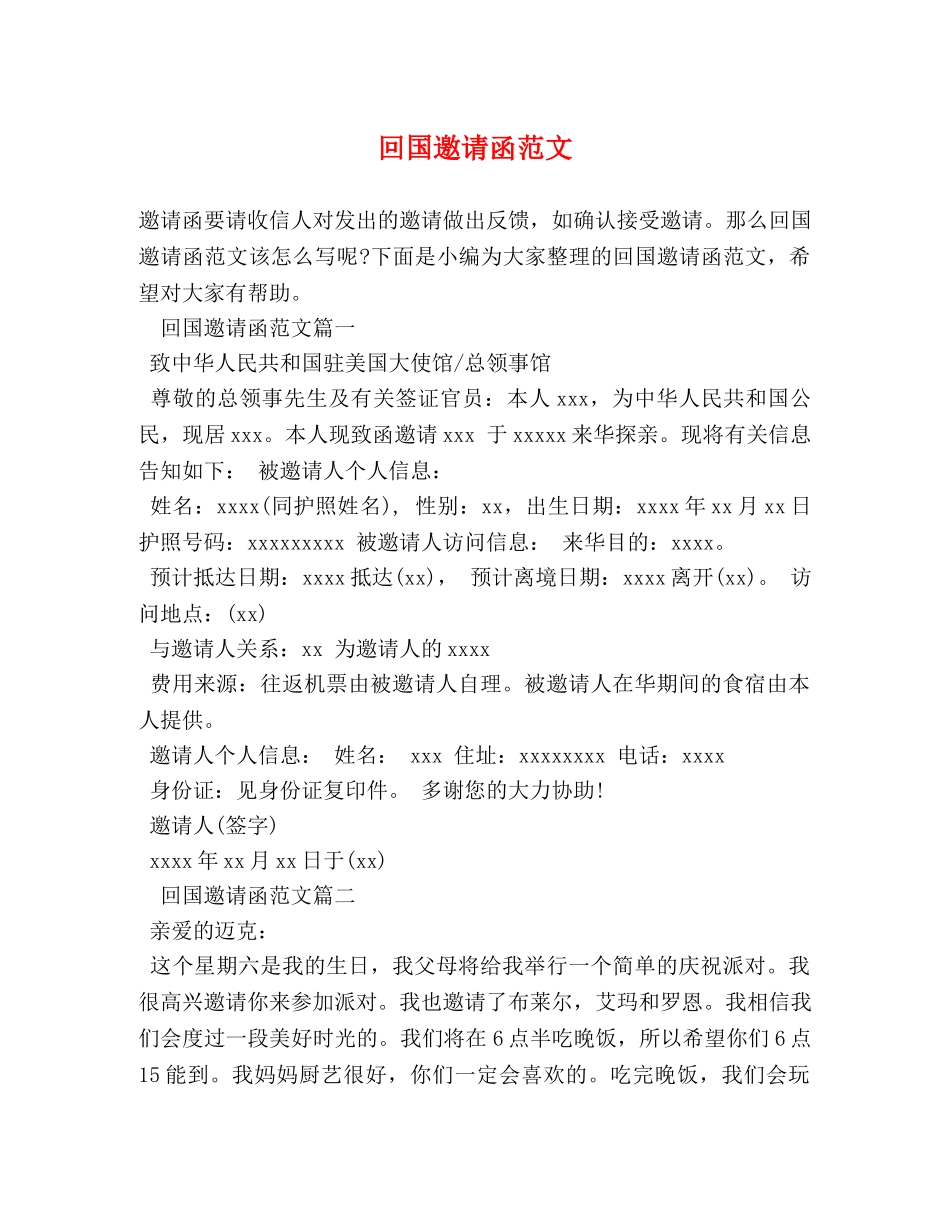 回国邀请函范文 _第1页