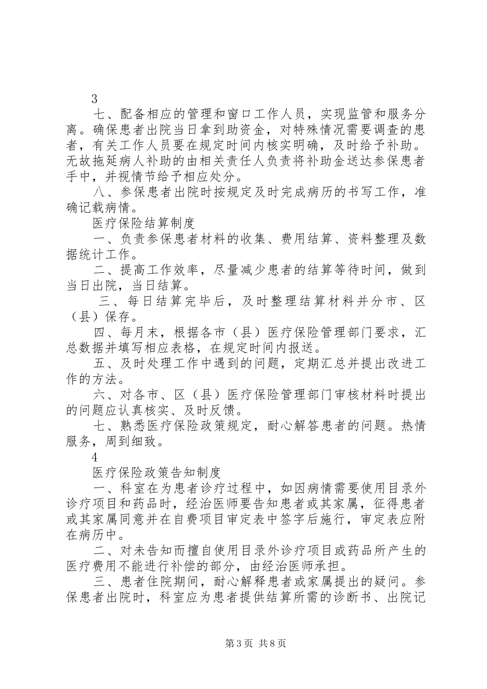 医保办公室工作制度_第3页