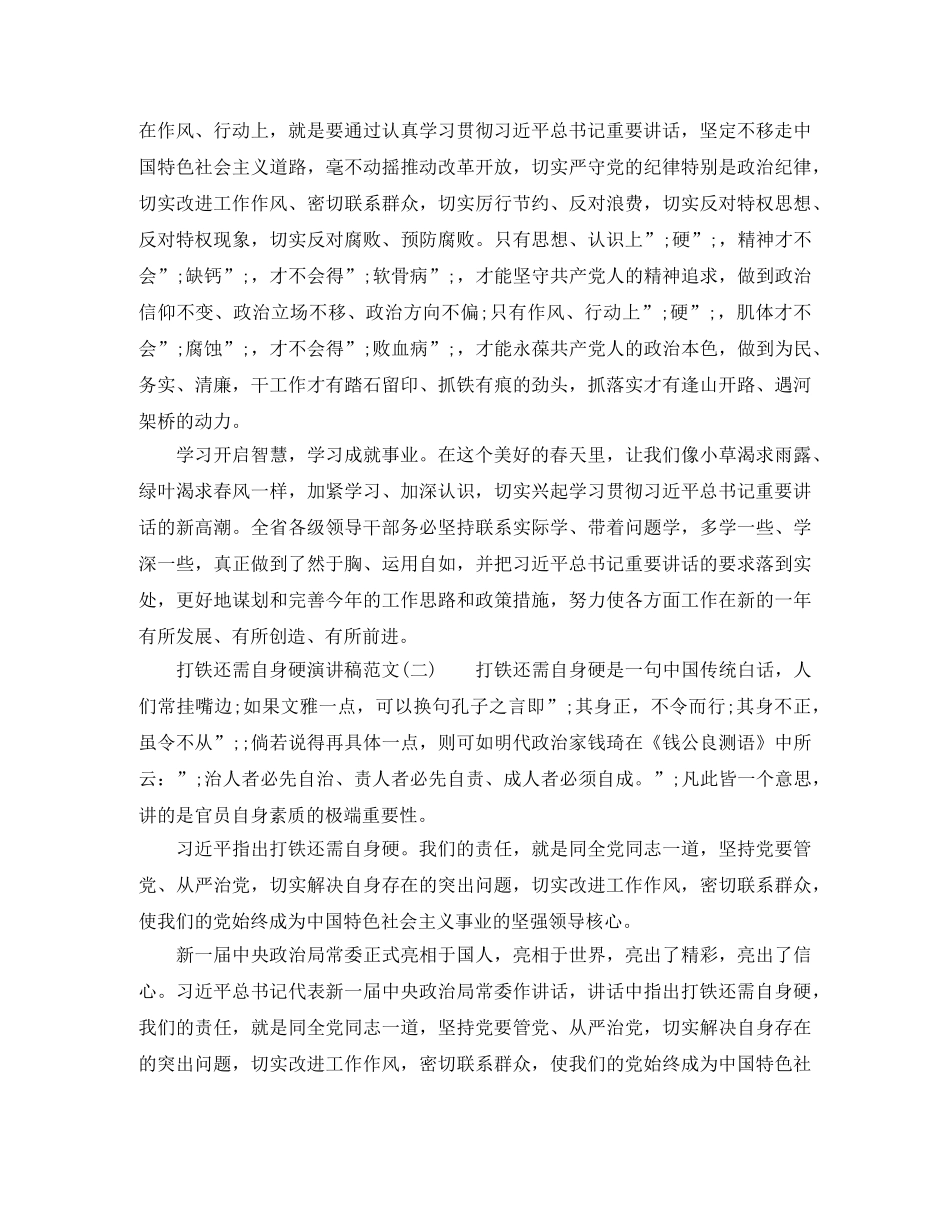 打铁还需自身硬演讲稿范文2024 _第2页