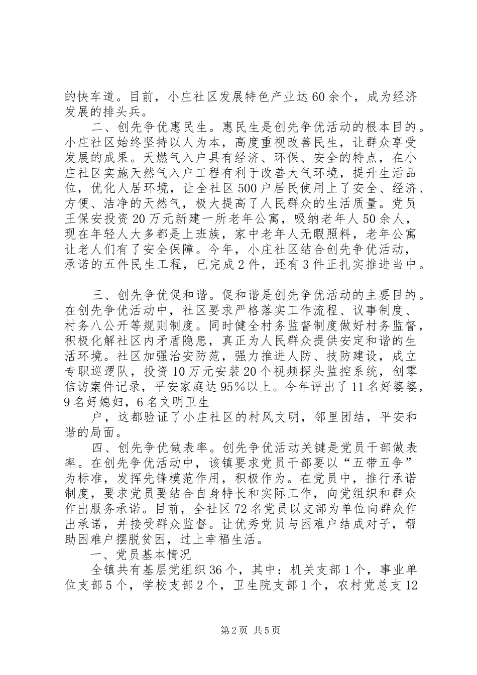 乡镇党委创先争优活动全面总结_第2页