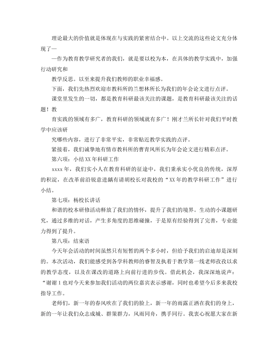 教科研会议主持词 _第2页