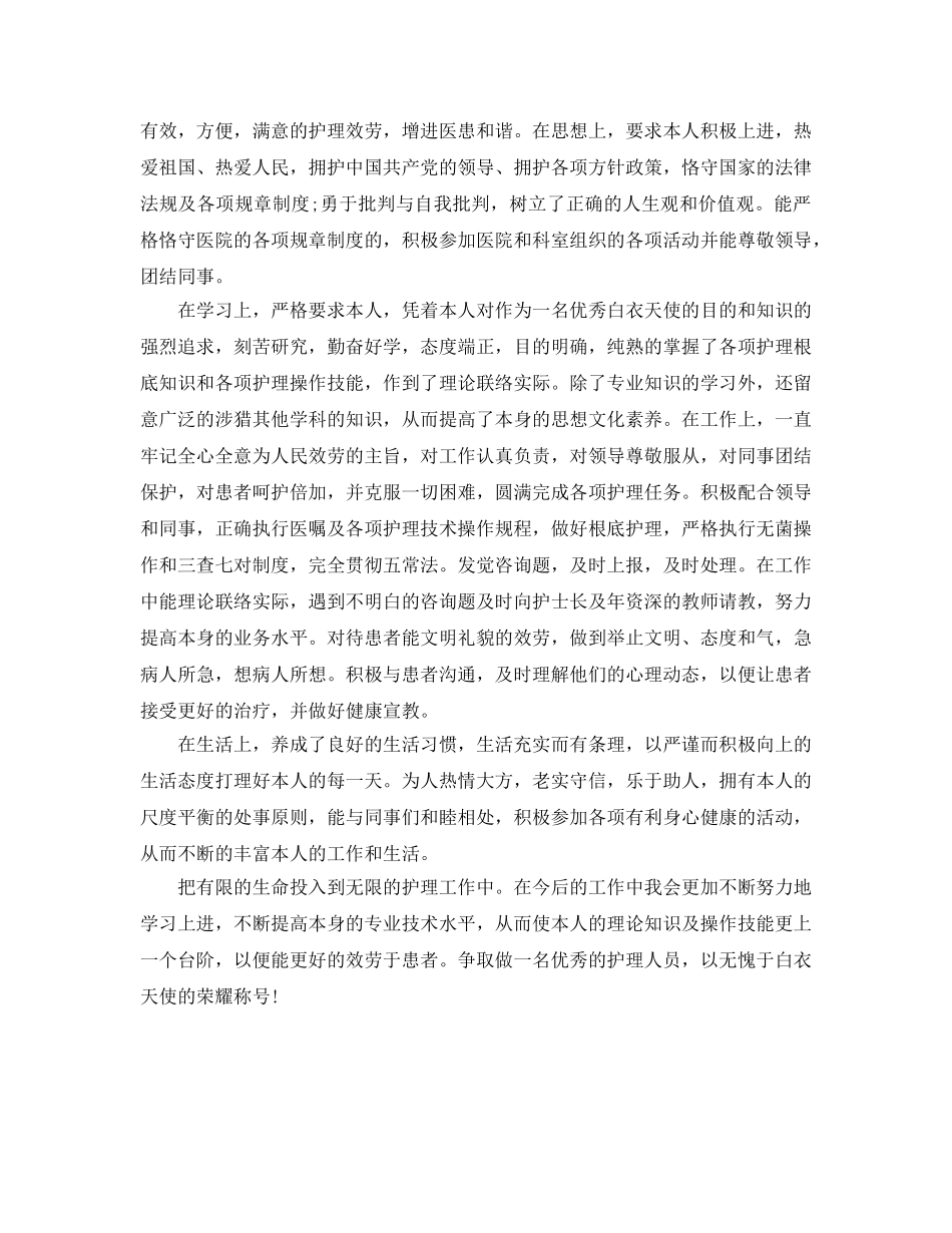 工作两个月自我参考总结（通用） _第2页