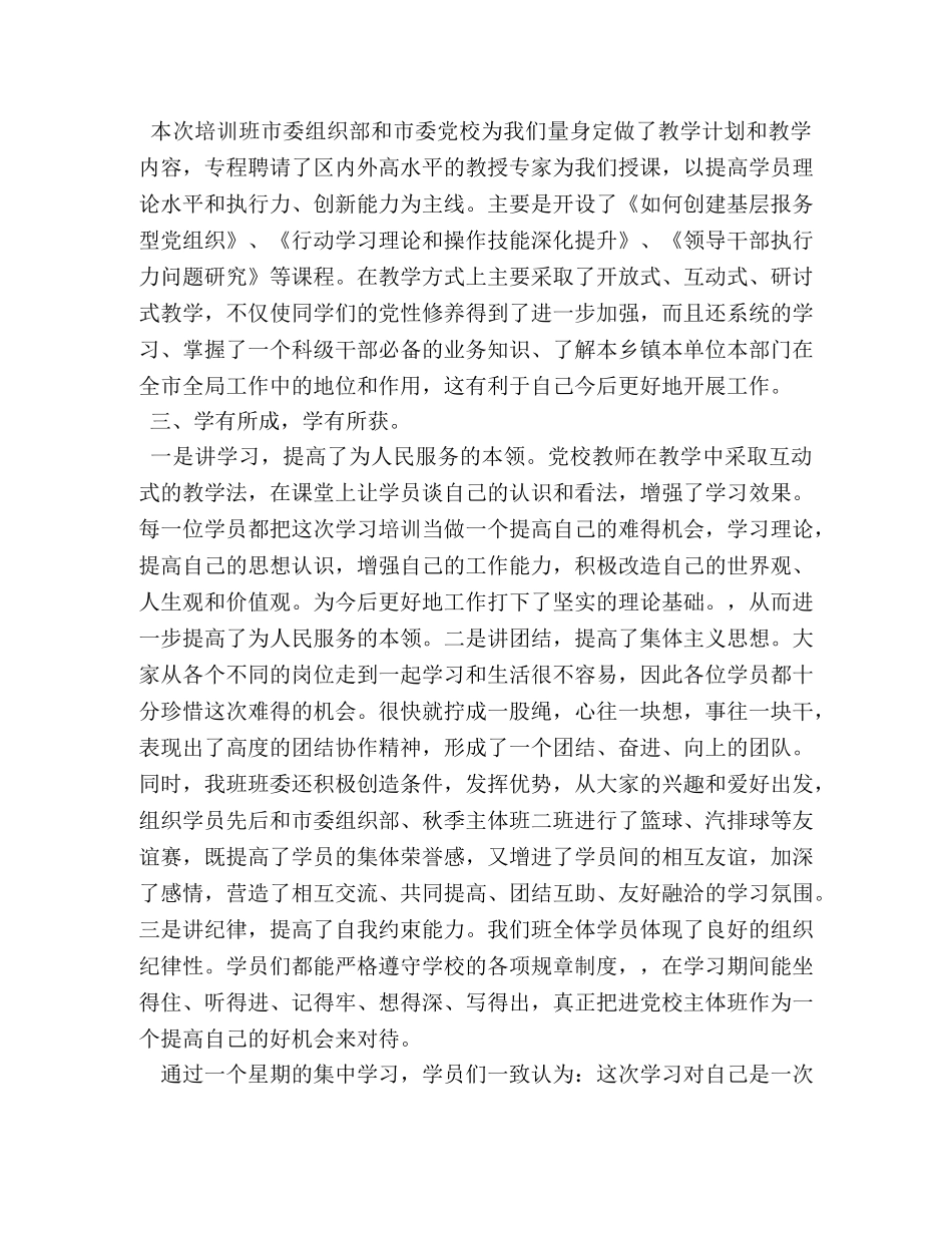 秋季党校培训班结业典礼发言稿四篇 _第2页