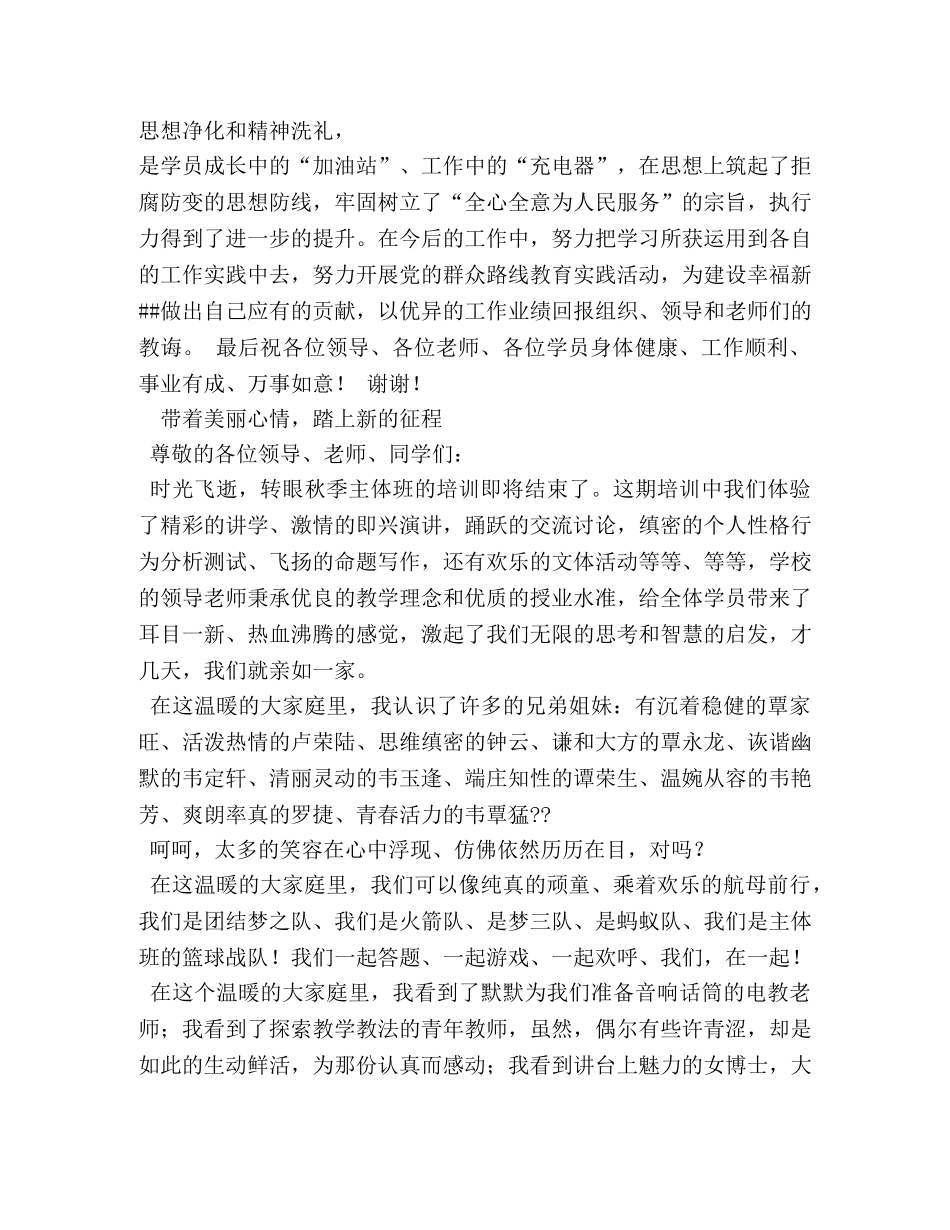秋季党校培训班结业典礼发言稿四篇 _第3页
