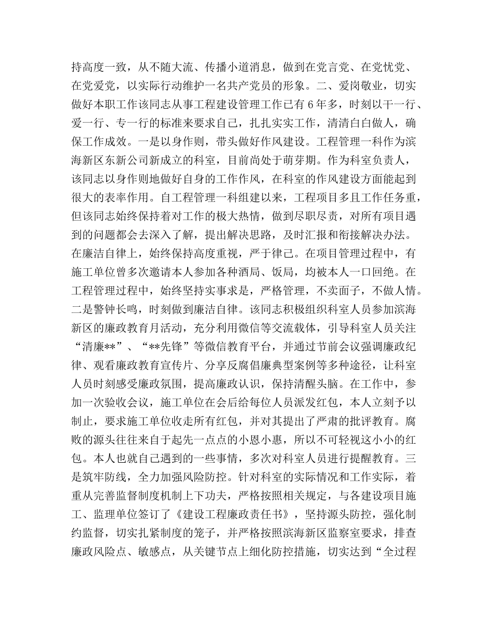 清正廉洁事迹2024（个人） _第3页
