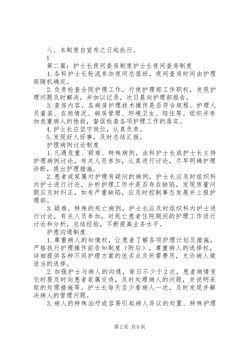 院长夜间查房制度_第2页