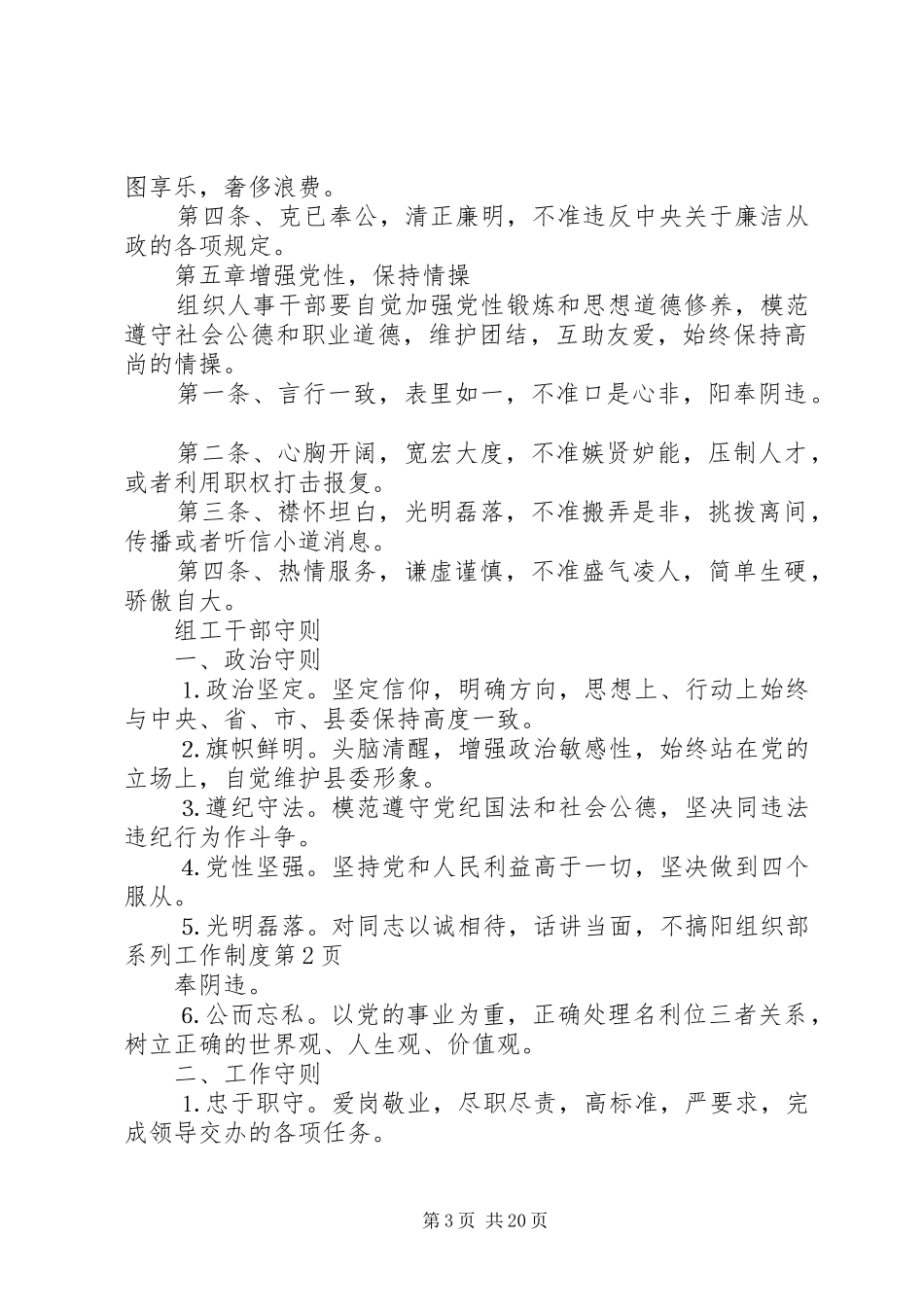 组织部系列工作制度_第3页