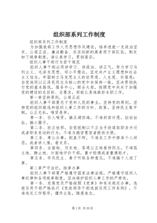 组织部系列工作制度