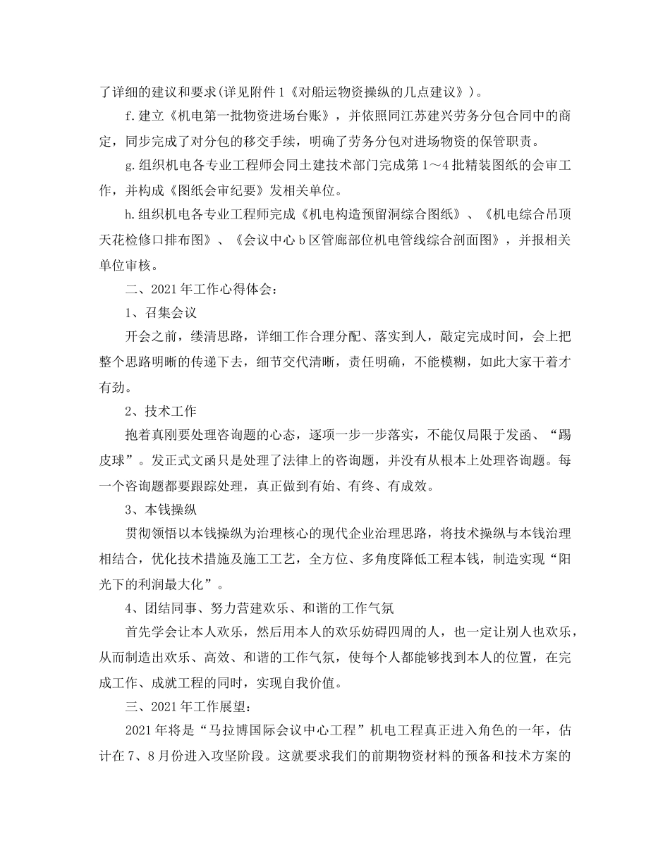 工程项目部个人工作参考总结（通用） _第2页