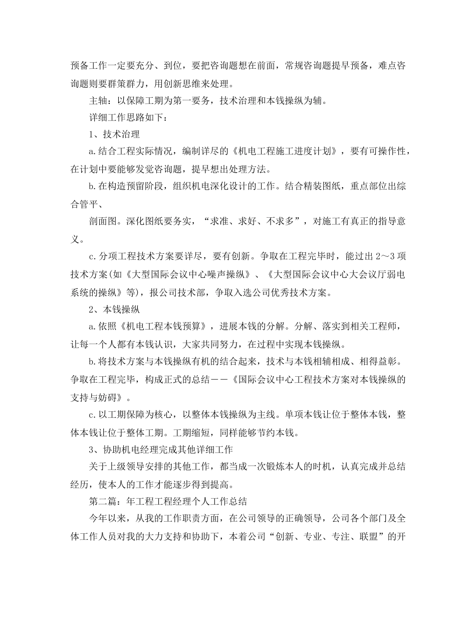 工程项目部个人工作参考总结（通用） _第3页