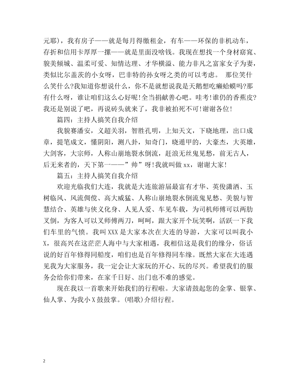 主持人搞笑自我介 _第2页