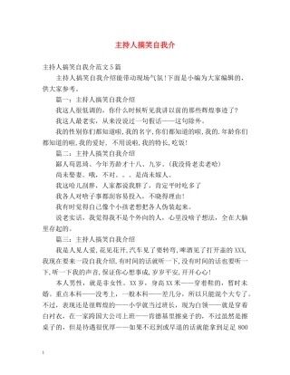 主持人搞笑自我介 