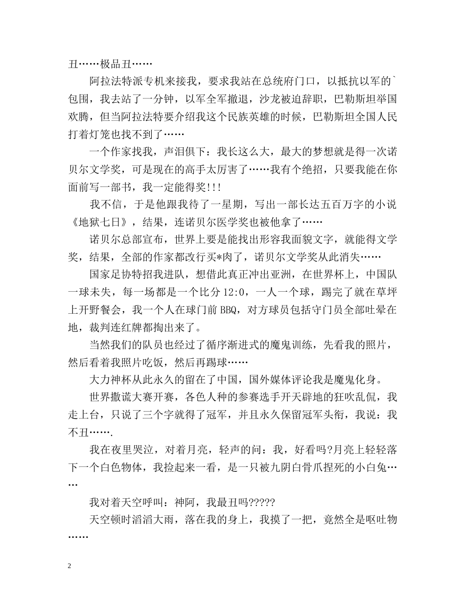 搞笑个性自我介绍 (2) _第2页