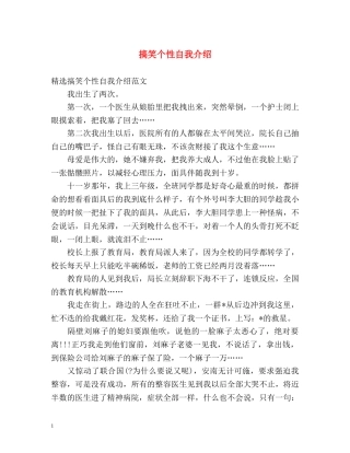 搞笑个性自我介绍 (2) 