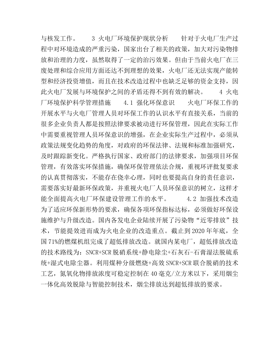 燃煤电厂环境保护问题及科学管理措施分析 _第3页