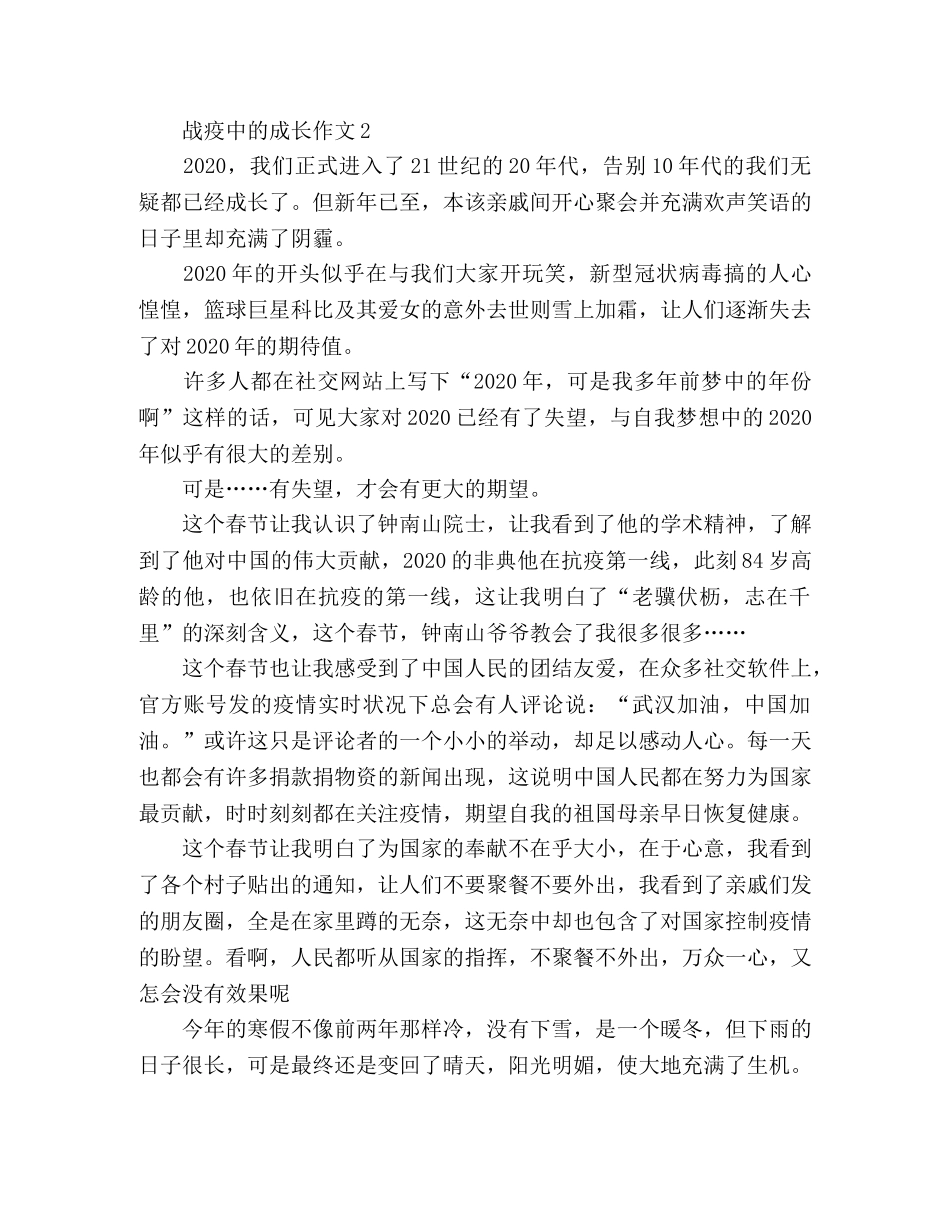 关于中考战疫中的成长作文3篇 _第3页