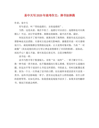 易中天写2024年高考作文择书如择偶 