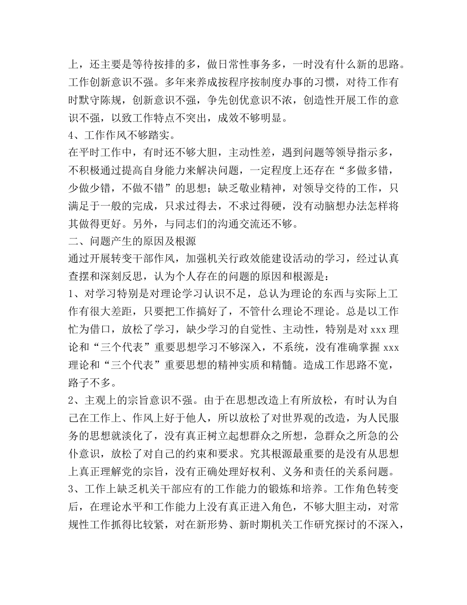 转变干部作风个人剖析材料及问题根源和努力方向 _第2页