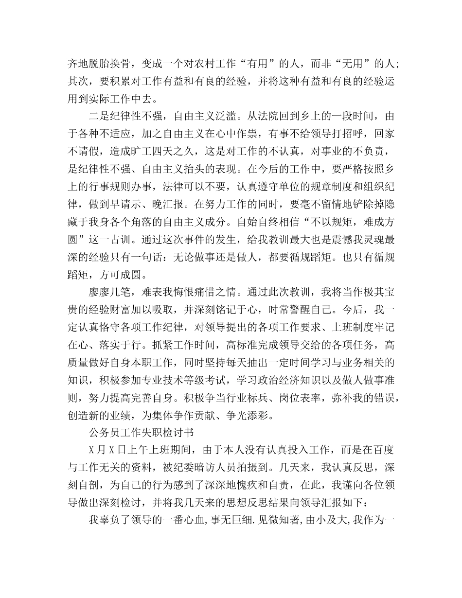 化学试题-机关公务员工作失职检讨书范文2篇 _第2页