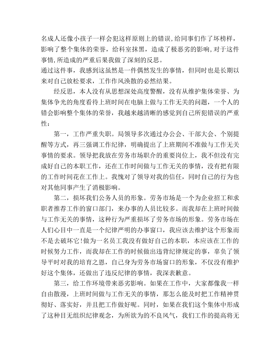 化学试题-机关公务员工作失职检讨书范文2篇 _第3页