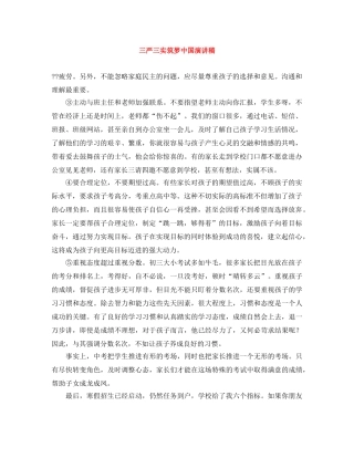 三严三实筑梦中国演讲稿 