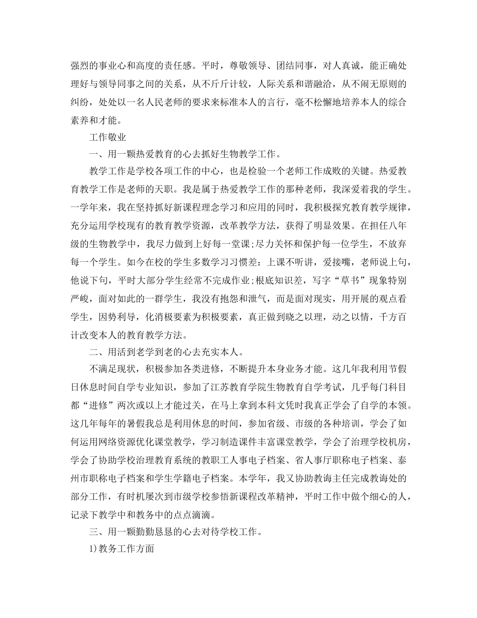 教学工作参考总结-生物教学2024年度工作参考总结 _第2页