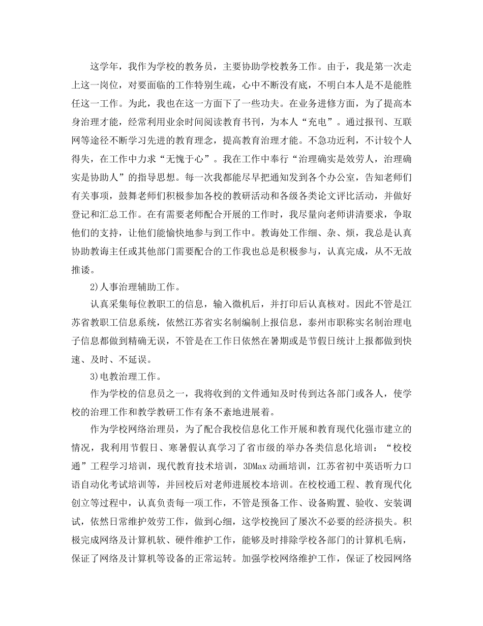 教学工作参考总结-生物教学2024年度工作参考总结 _第3页