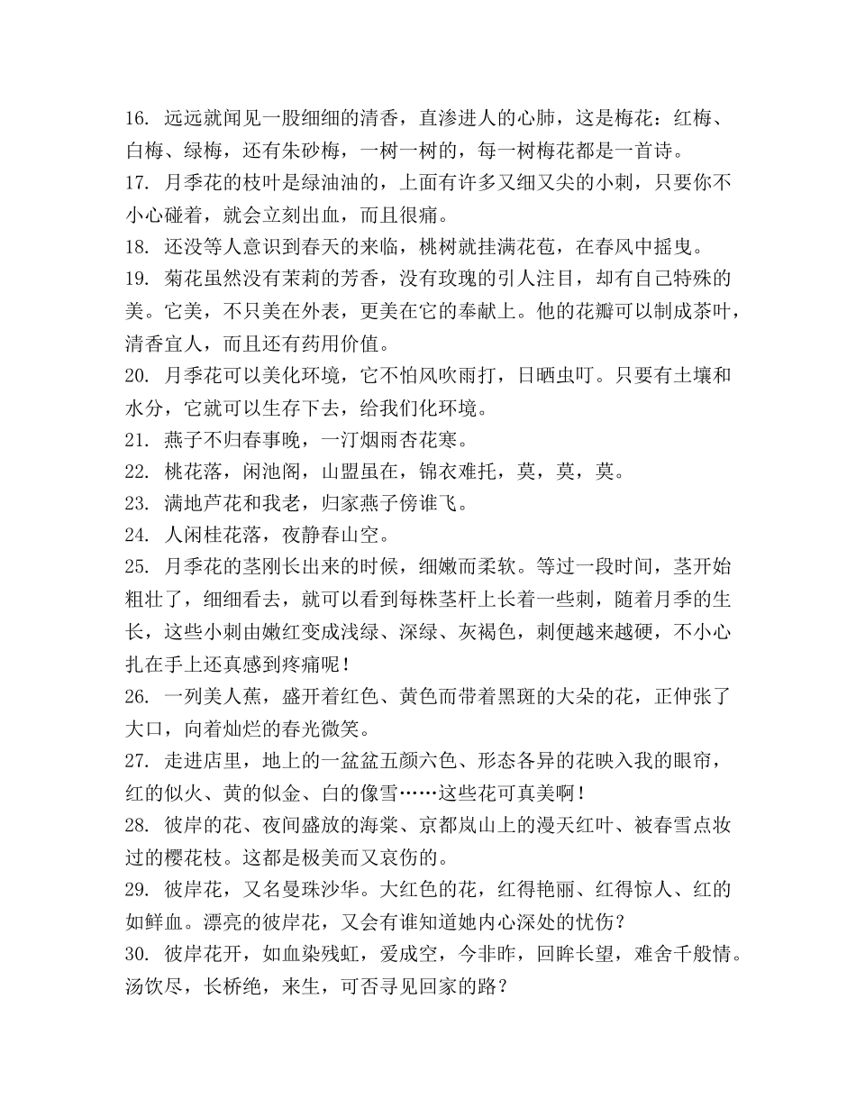 与花有关的唯美句子 _第2页
