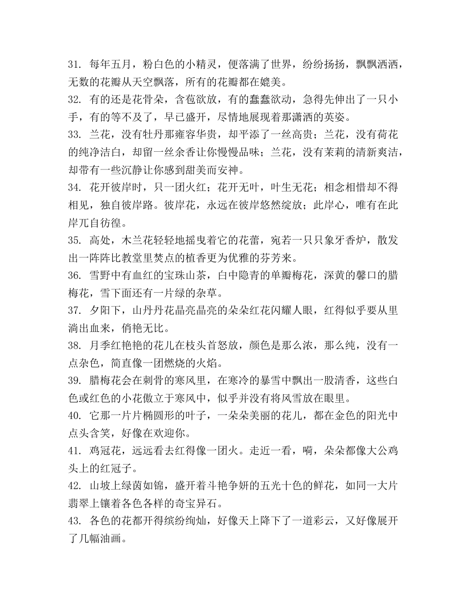 与花有关的唯美句子 _第3页