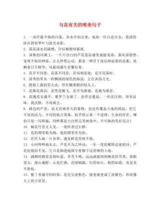 与花有关的唯美句子 