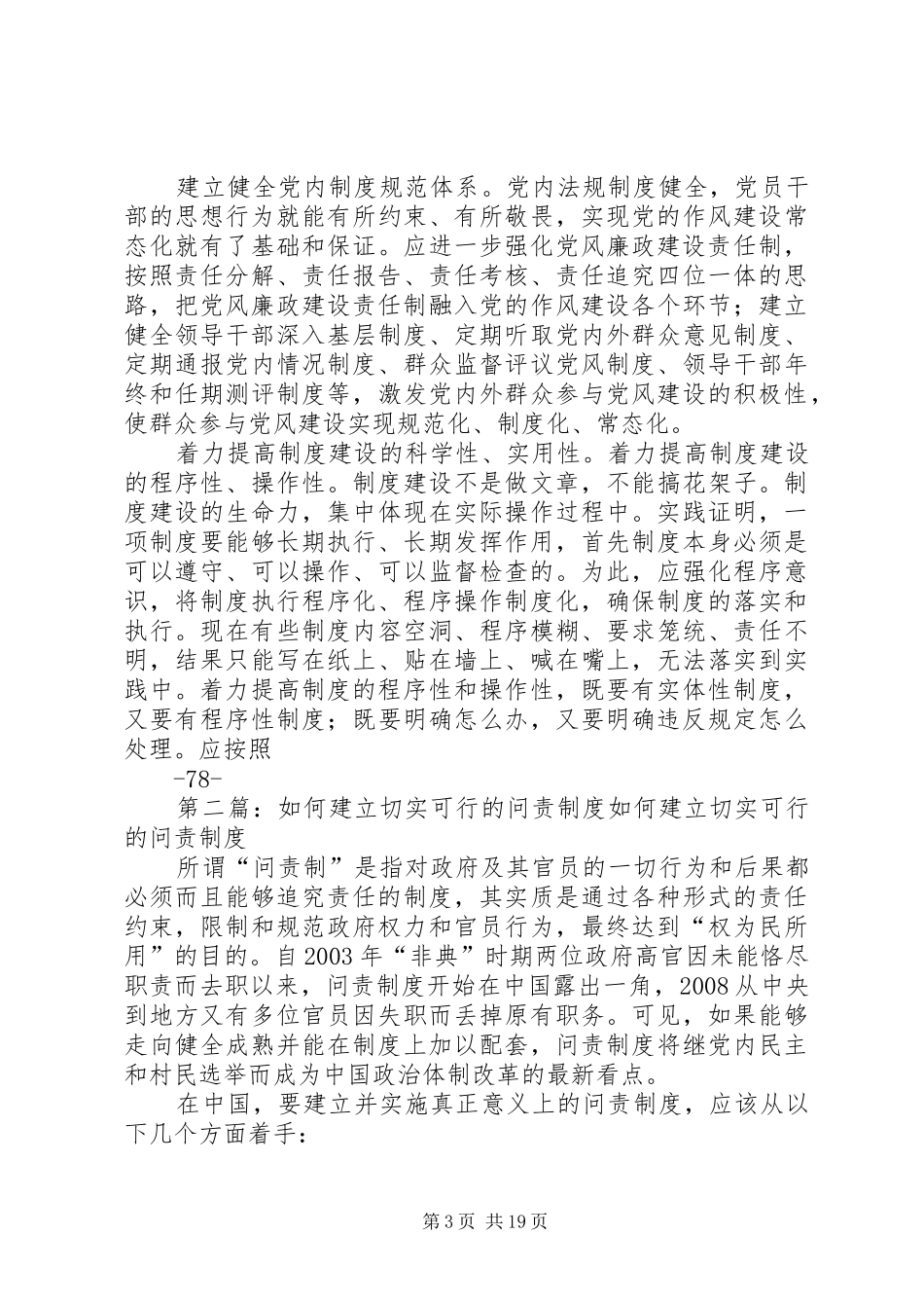 建立决策问责和纠错制度_第3页