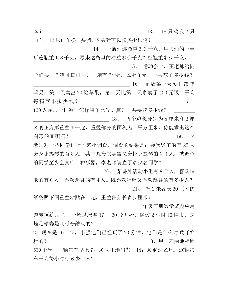 化学试题-三年级下册数学应用题专项训练 _第2页