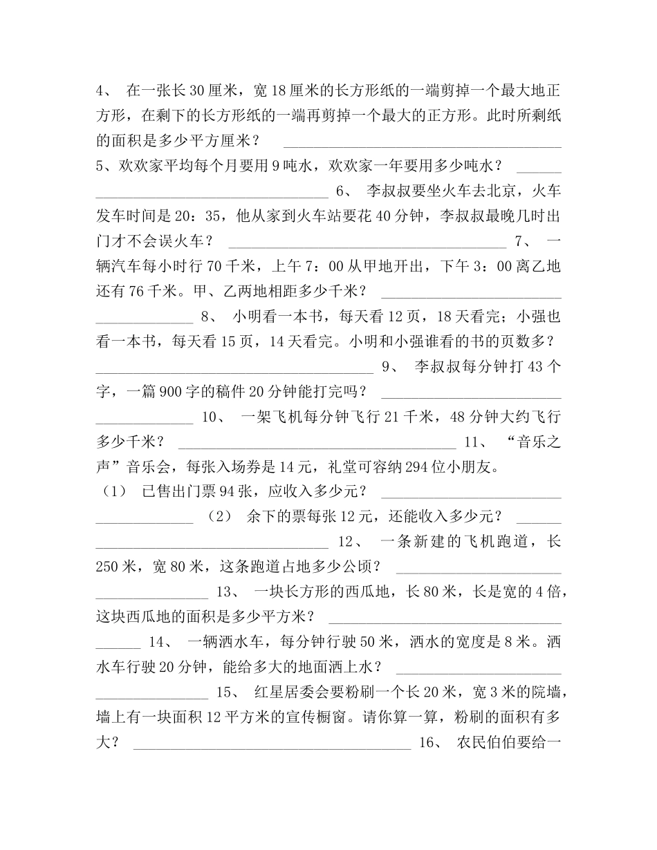 化学试题-三年级下册数学应用题专项训练 _第3页