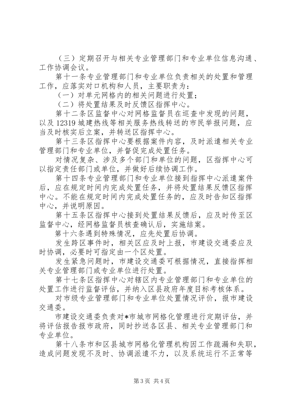 城市网格化管理实施制度_第3页