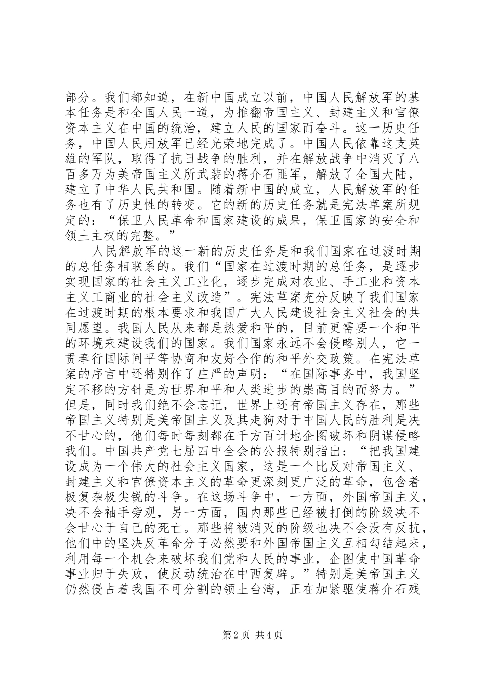 保卫祖国是中华人民共和国公民的神圣职责_第2页