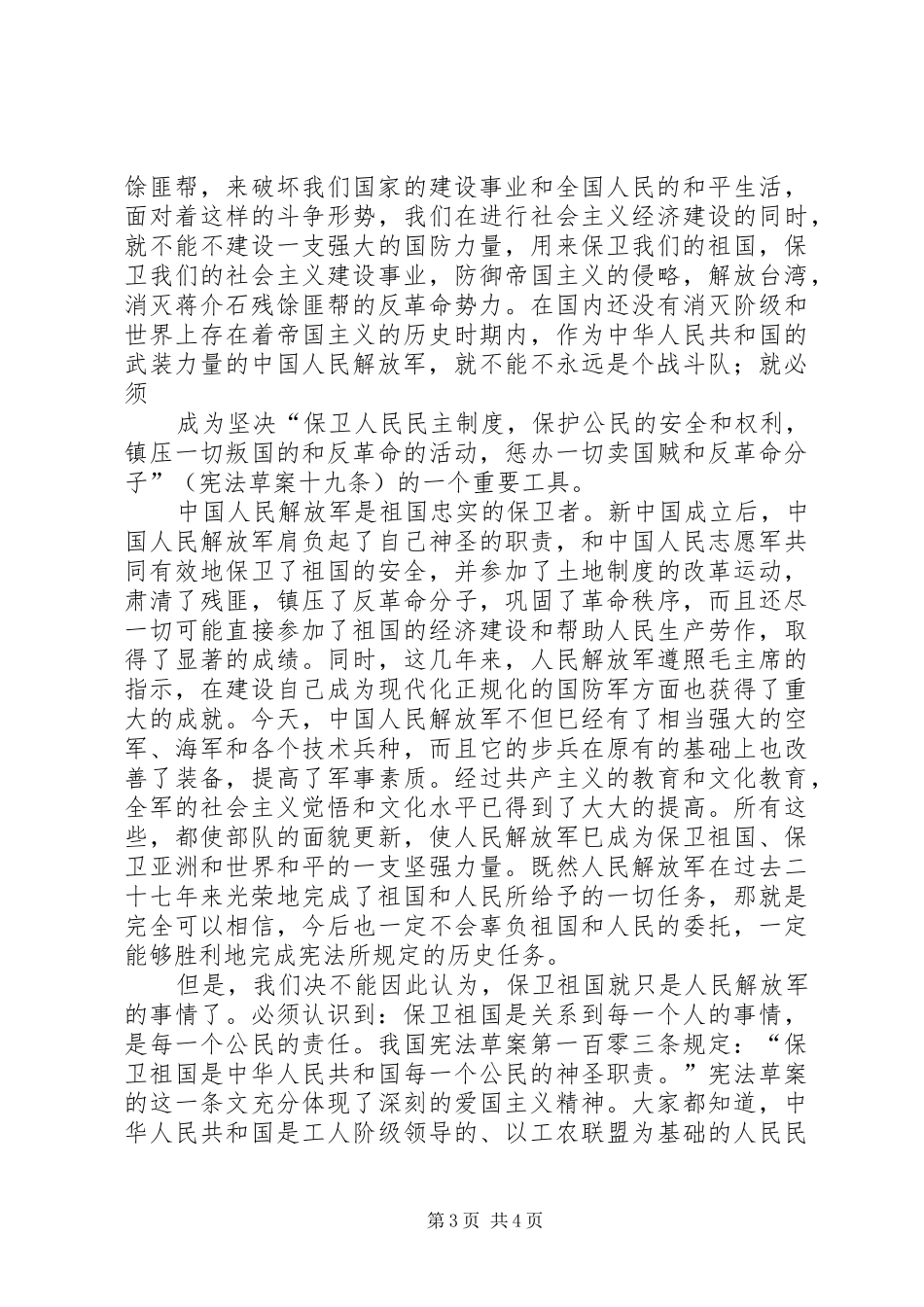 保卫祖国是中华人民共和国公民的神圣职责_第3页