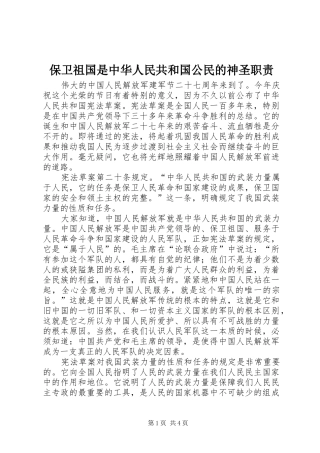 保卫祖国是中华人民共和国公民的神圣职责