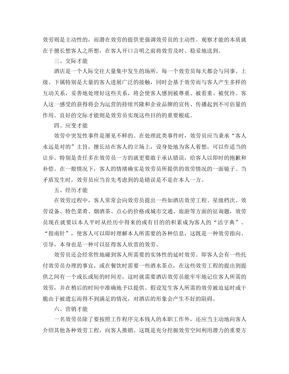 2024年服务员工作参考总结范文 _第2页